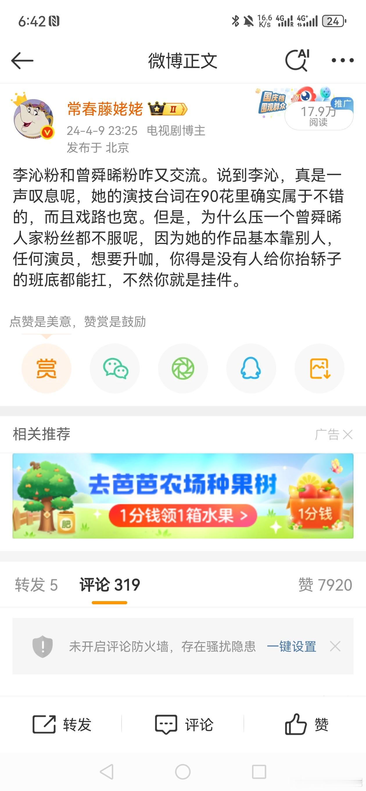 1年过去了，李沁的资源和现状看着没有任何改善，依然如此一言难尽，已经到了连邓为粉