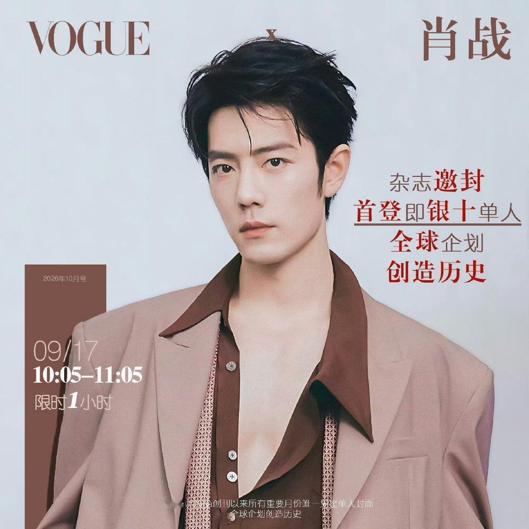 肖战[超话]肖战VOGUE肖战慷慨解衣来自顶级 TOP 女刊的全新解锁 ，值得一