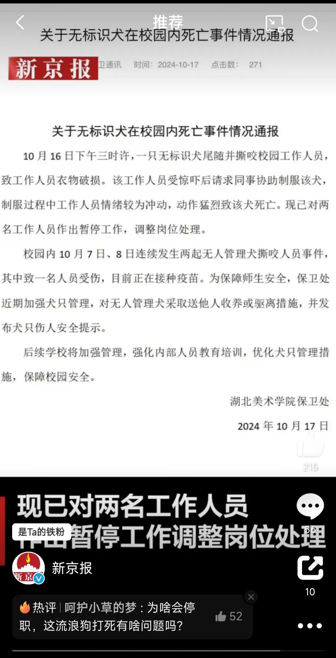 为了保证师生安全，将流窜到大学校园内的流浪狗打死，有什么问题吗？为什么要对这两名