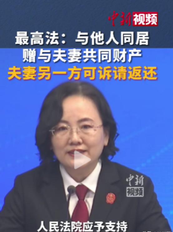 “小三”一觉醒来天塌了。最高法院宣布：自2025年2月1日起，如果已婚的人在外和