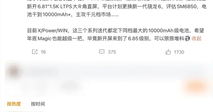 荣耀万级大电池机型持续增加，X80继续下沉