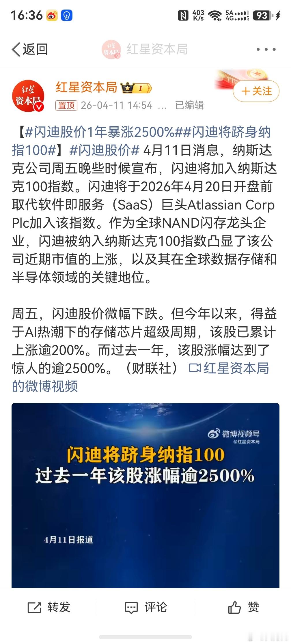 闪迪股价1年暴涨2500%，总是在这些东西涨起来的时候，我才拍脑袋，后悔没买它的