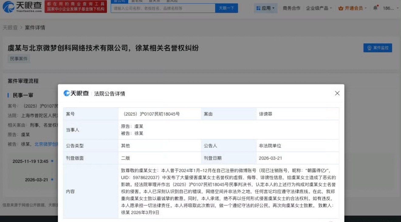 虞书欣黑粉登刊给虞书欣道歉了 