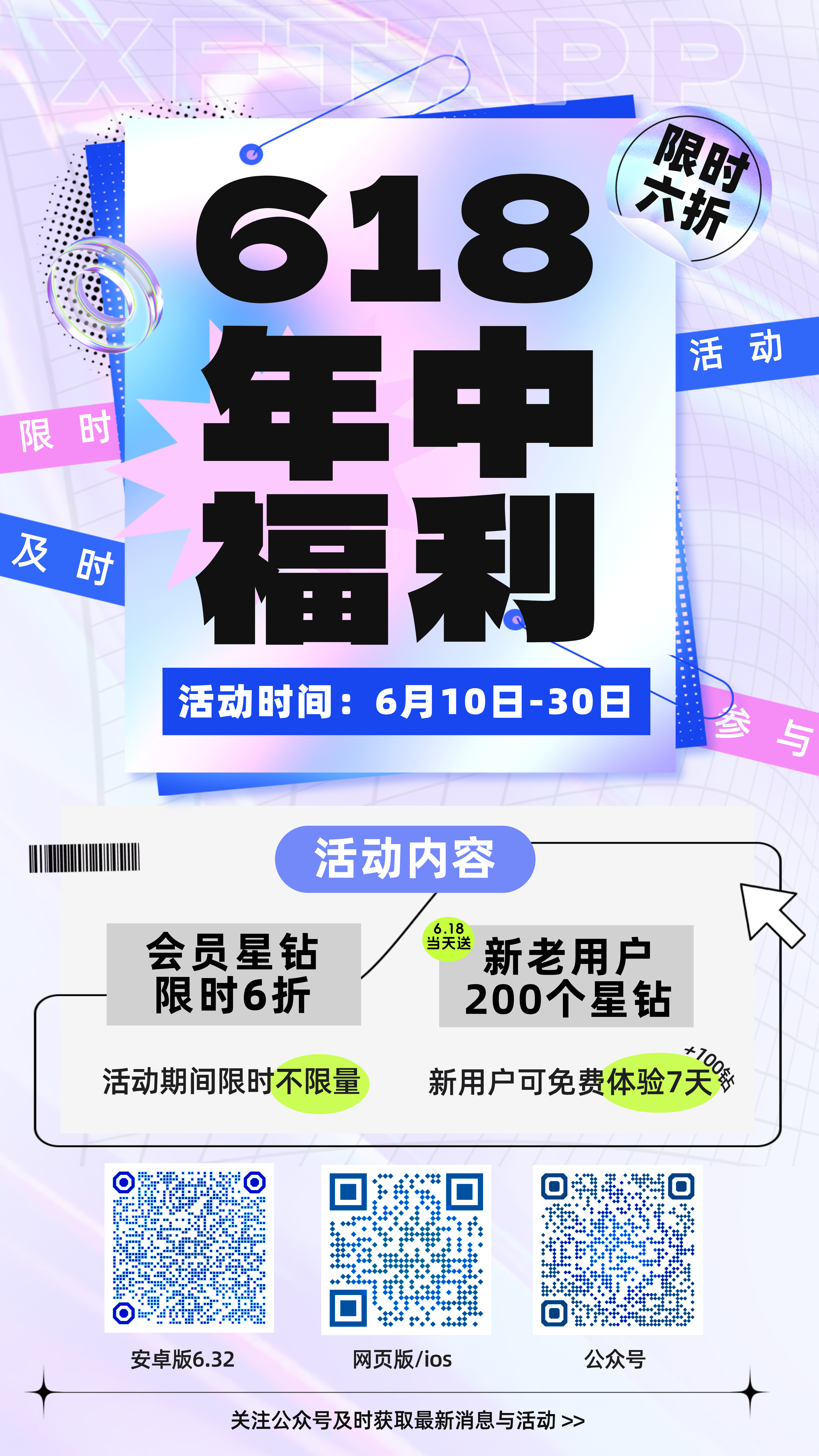 去问了一下xft  这个6折活动持续到月底  大家还没充的可以充了  而且网页版