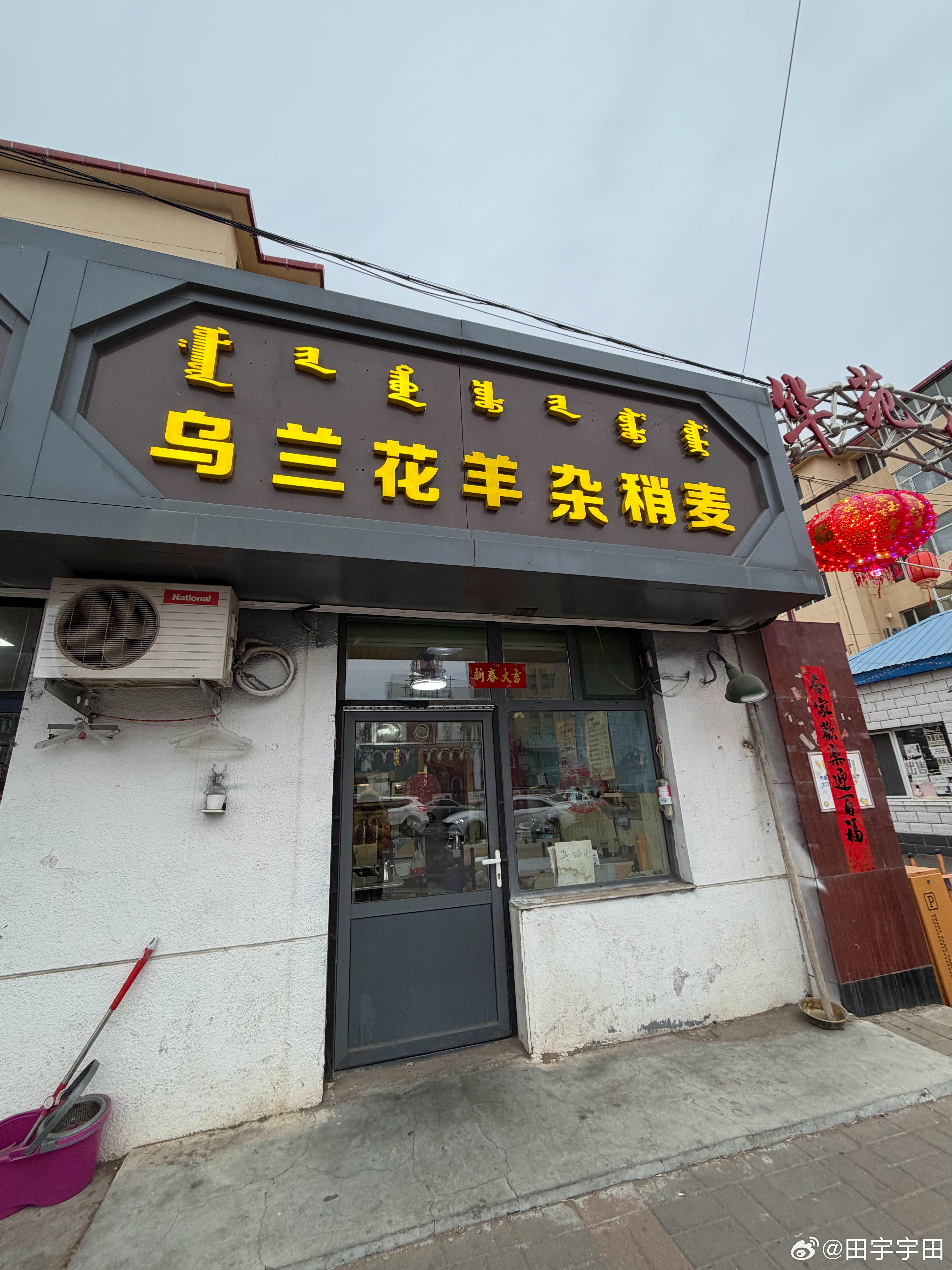 好可惜每年来几次的烧麦店要关门了这是我在呼和浩特偶然发现的和老板娘聊天得知这个只