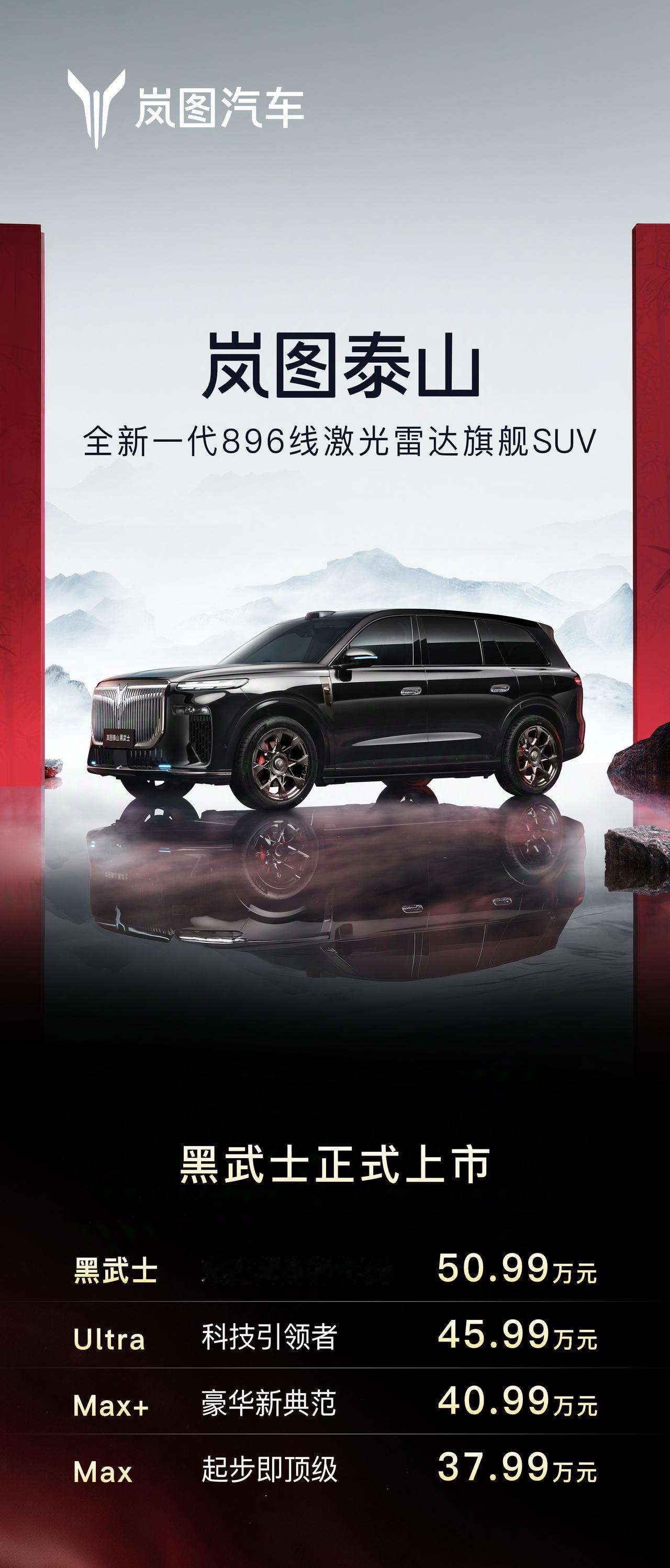 岚图泰山黑武士版本上市，千呼万唤始出来，这应该是国内率先量产上市L3自动驾驶的车