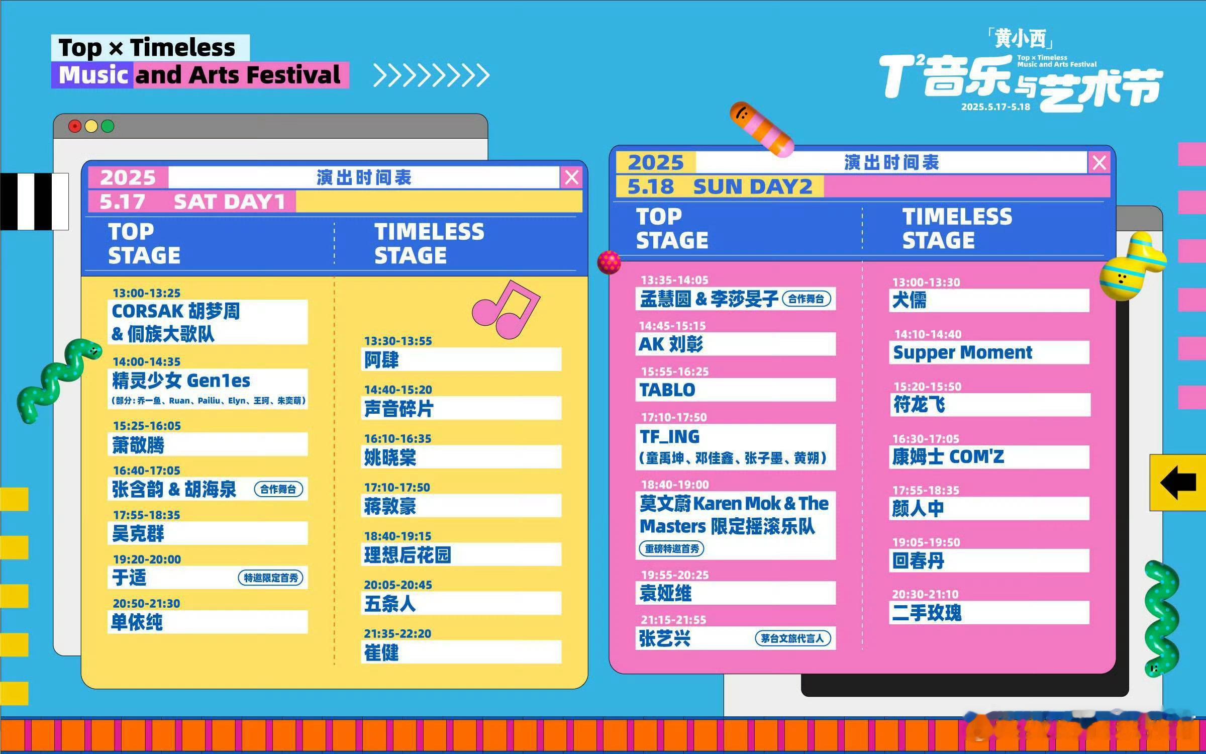 贵州周末众星云集就在周末！5月17日-18日，「黄小西」T次方音乐与艺术节将在贵
