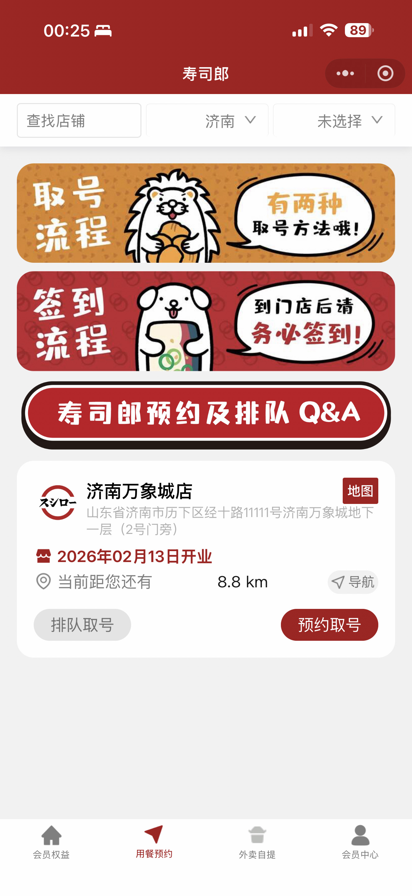 济南寿司郎2月13日开业，终于山东要有寿司郎了 济南