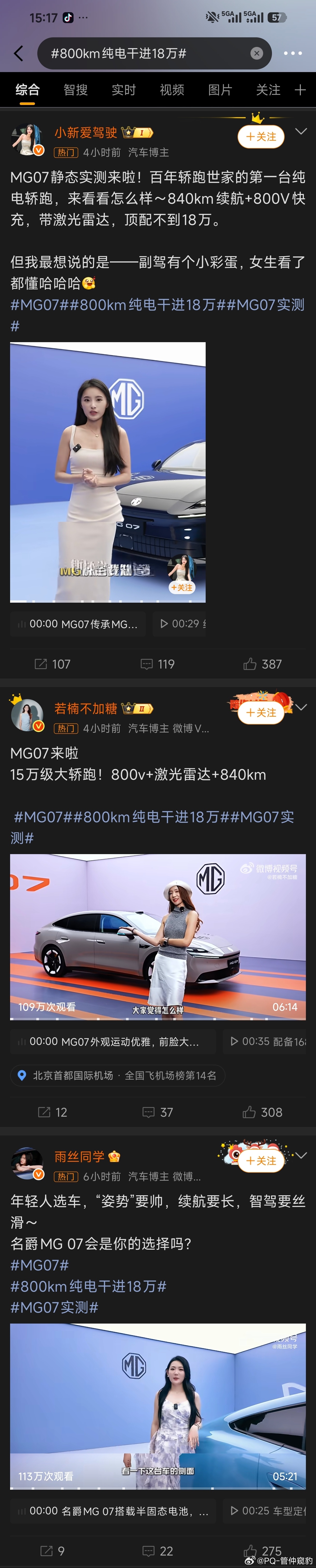 800km纯电干进18万MG找到流量密码啦全是女博主哈哈哈MG在英国是霸主的存在