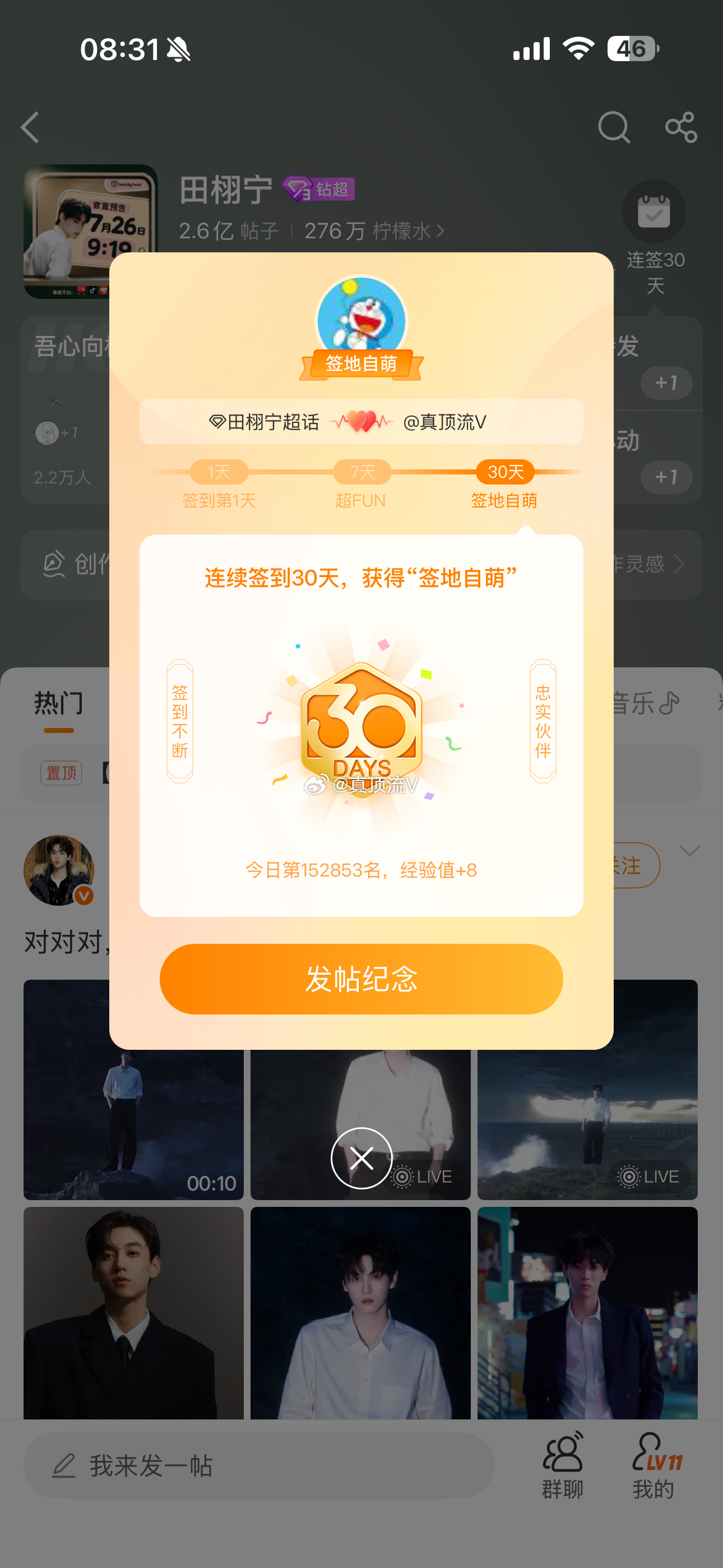 超话等级焊死在11级了，我以为连续签到一个月可以升12呢！田栩宁 杯具熊
