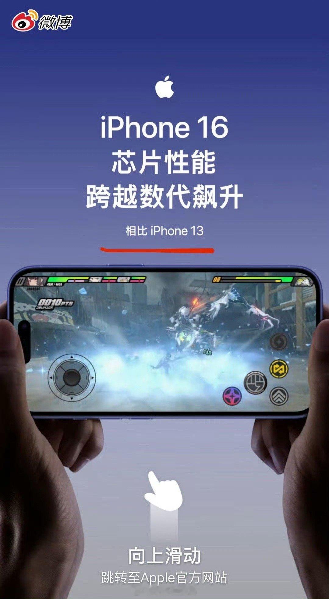 iPhone 16性能跨越数代飙升[偷笑] ​​​