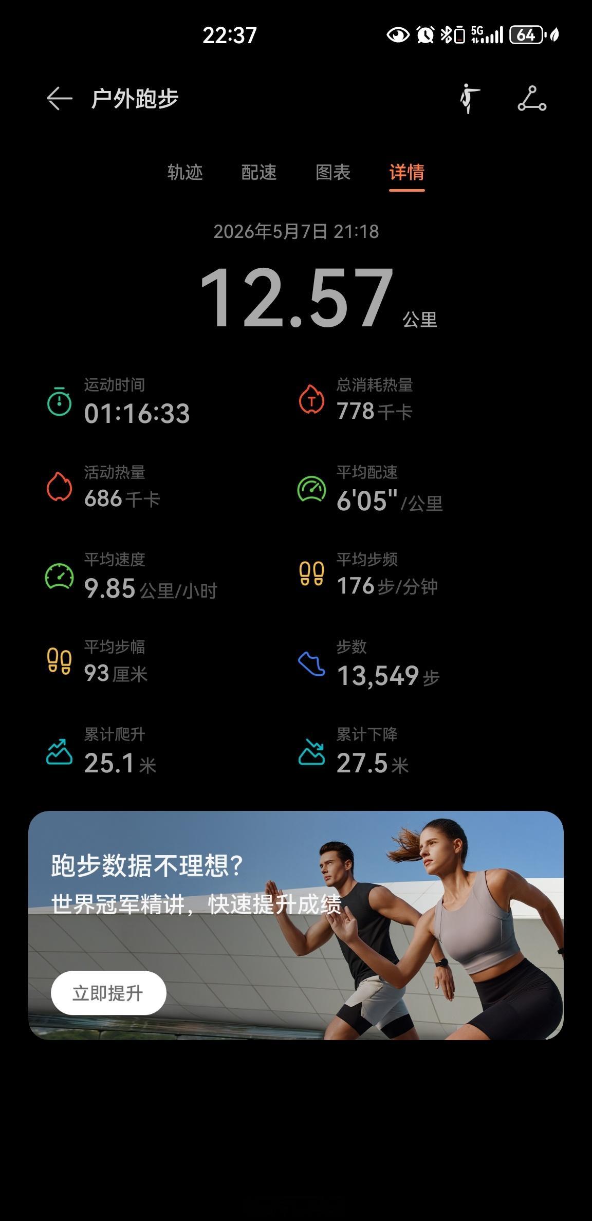气温15度，夜跑12.57公里随手拍每天摸鱼打卡带你看看我的城市城市影像记健身打