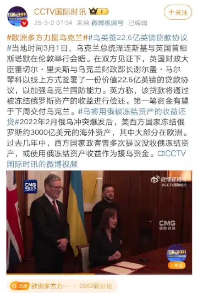 英方称，该贷款将通过被冻结俄罗斯资产的收益进行偿还。 