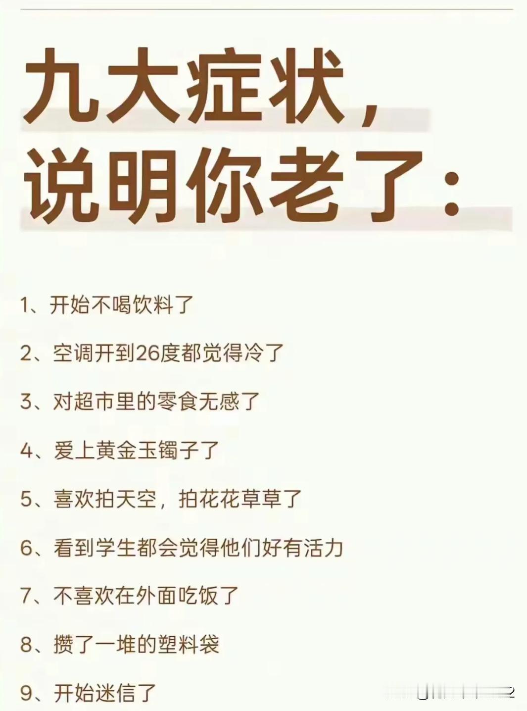 开始不喝饮料了，还真觉得自己开始变老了