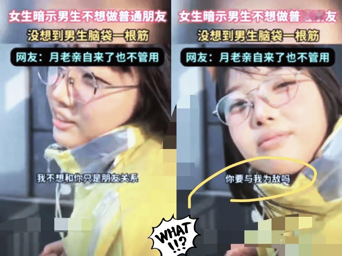 月老看了都叹气！湖南女生暗示