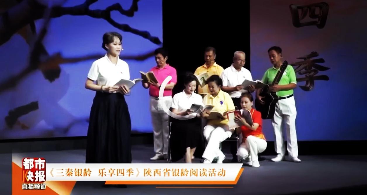 三秦银龄承雅韵  全民阅读蔚新风
     本网讯:28日10：30分！由陕西省