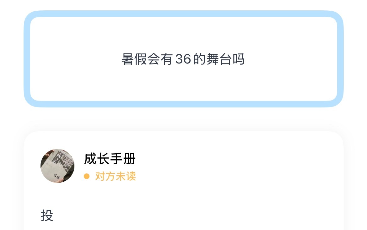 暑假想看36舞台的多吗 