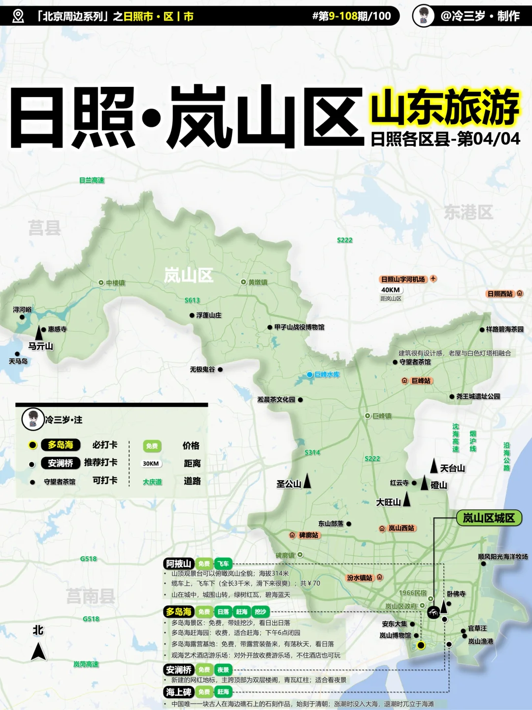 山海茶渔，古今交融！日照岚山区旅游攻略