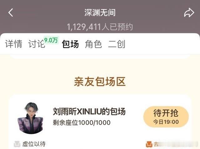 刘雨昕给任嘉伦新剧《深渊无间》包场了1000个座位[傻眼]好大气[哇] ​​​