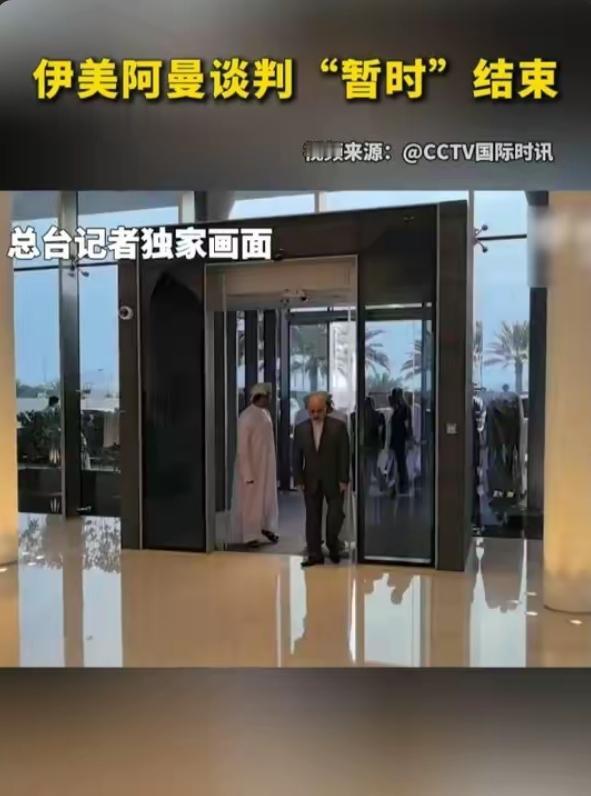 剑拔弩张！美伊闭门谈判陷死局，三大核心分歧无解，波斯湾战云密布
 
伊美核谈判重