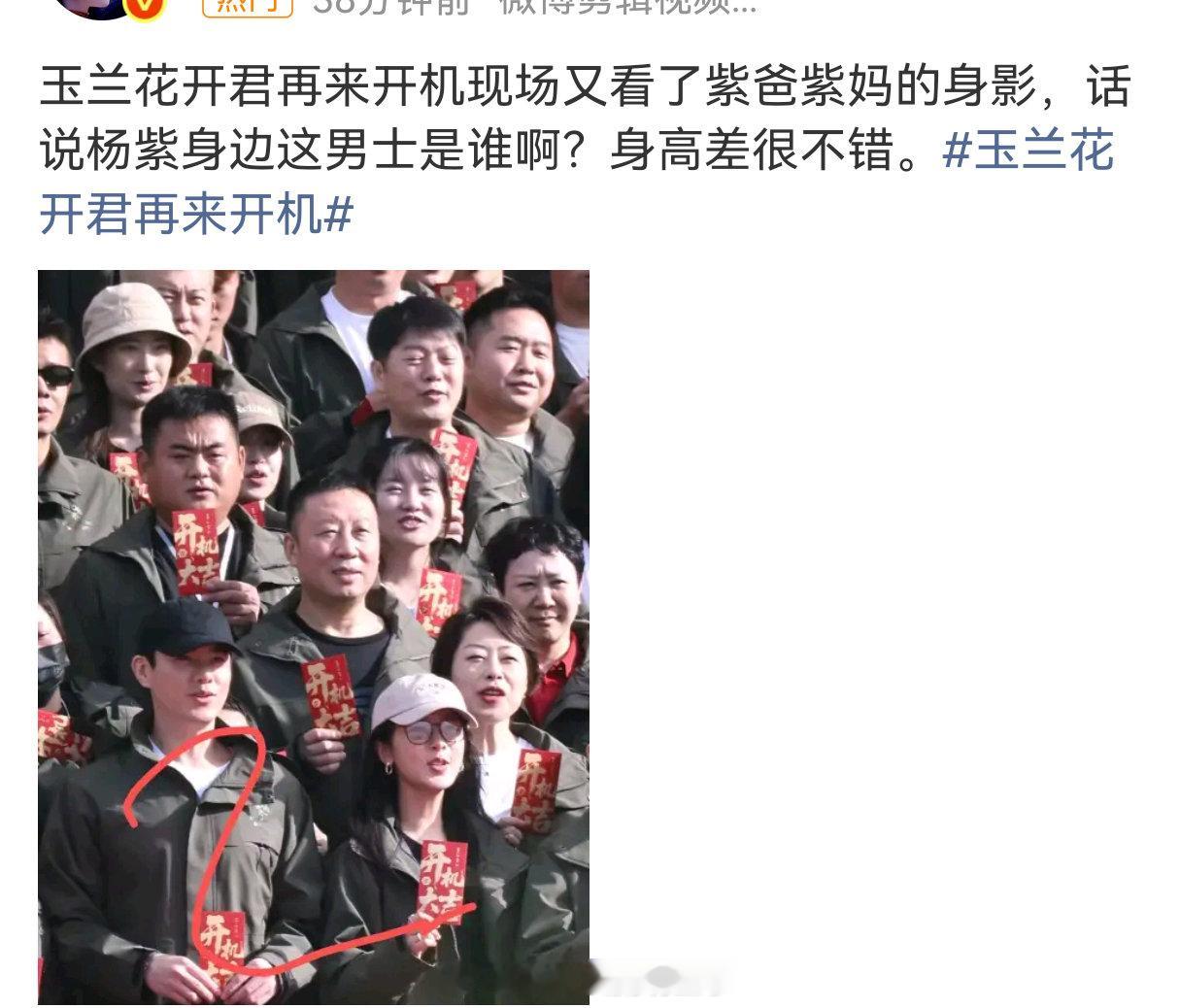 杨紫父母又去她的新剧开机现场了？ 
