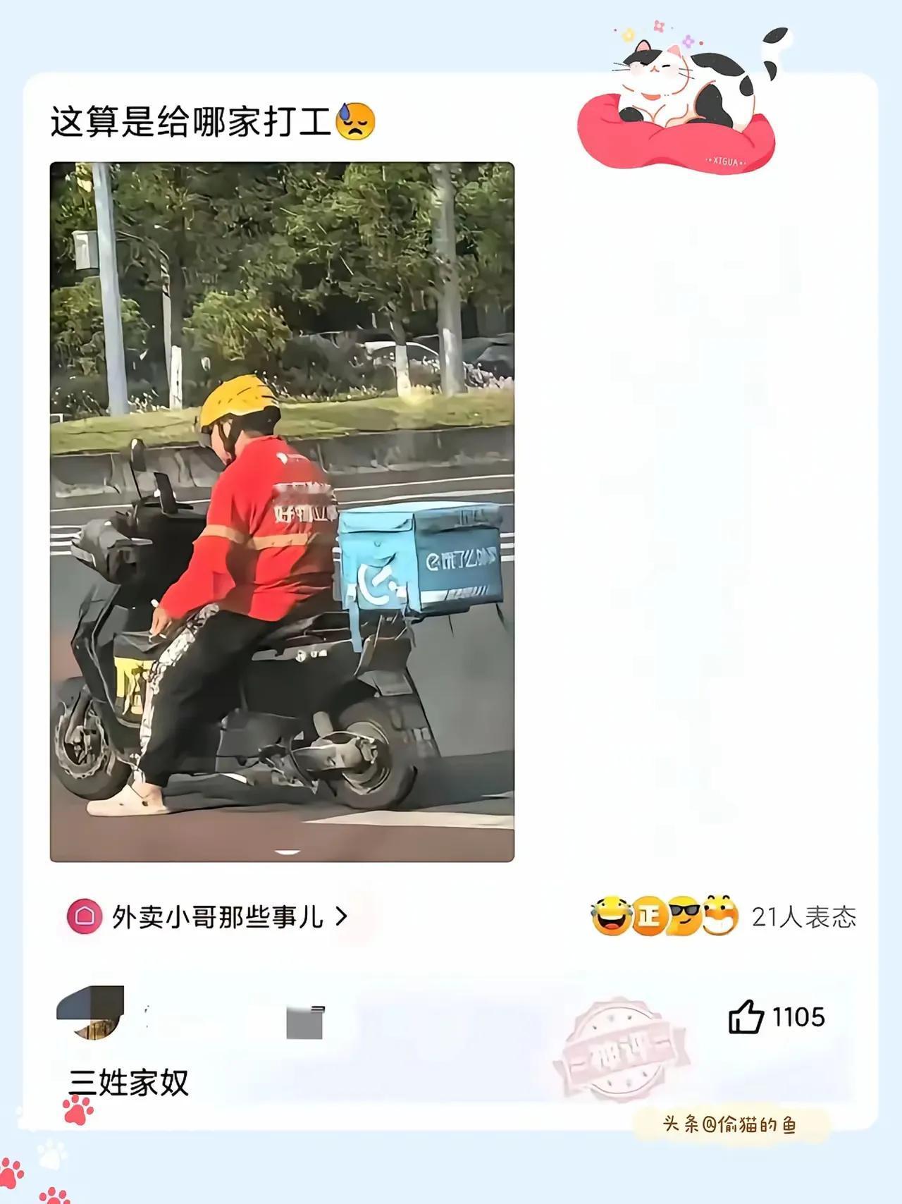 帽子是美团的
上衣是京东的
后备箱是饿了么
大哥你一人干三个东家吗？[黑线]