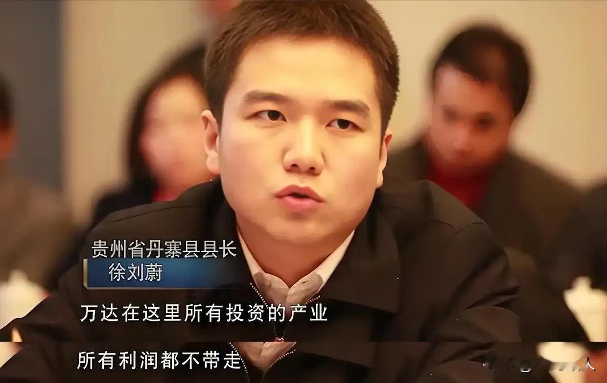 物是人非！12年前硬刚王健林的最年轻县长爆红全网，如今结局令人唏嘘。

 
说起