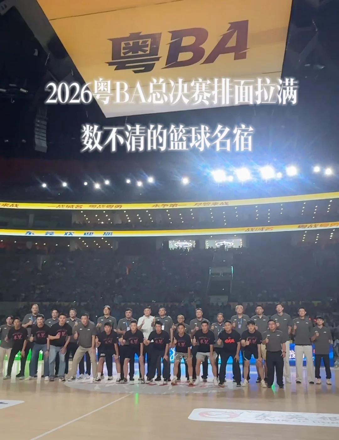 2026粤BA总决赛排面拉满
数不清的篮球名宿广东宏远 CBA 篮球需要沉淀 野