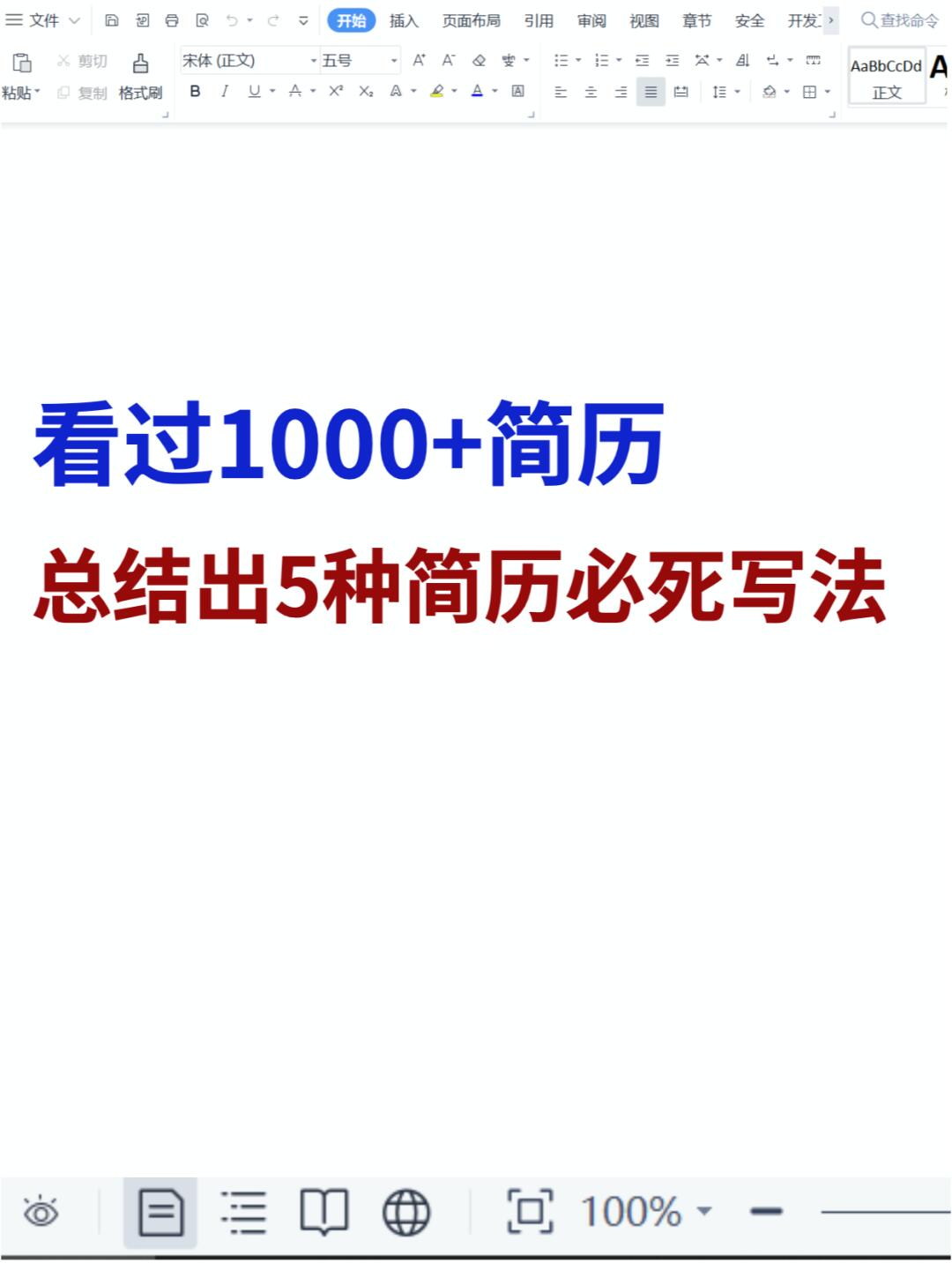 救命🆘简历这么写，怪不得没有面试邀请！