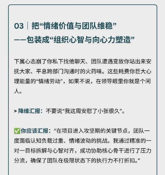 在汇报中，一定要多说隐性工作。 