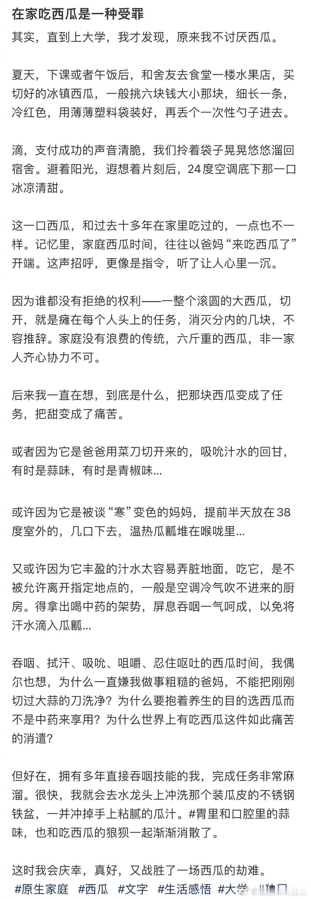 #在家吃西瓜是一种受罪#，一并冲掉手上粘腻的瓜汁。 ​​​