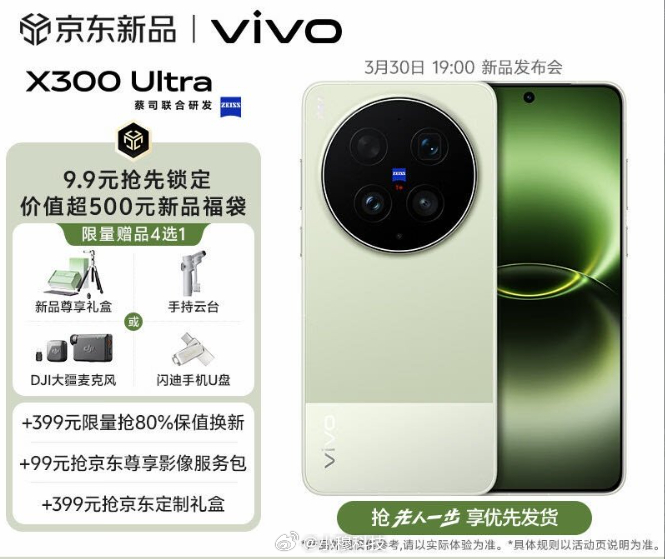 vivo X300 Ultra 今晚即将璀璨登场，价格预测抢先看！💡12GB+