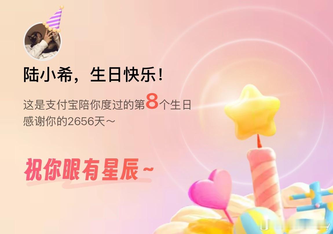 祝亲爱的自己生日快乐 