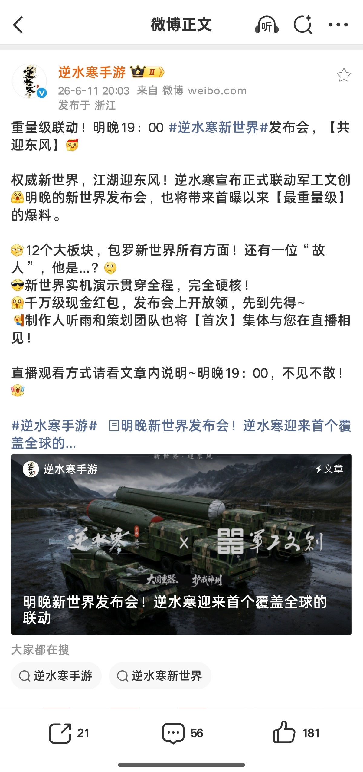 东风东风 帮我把逆水寒炸了！不公平对待男女号就这下场 懂？期待与策划团队的首次见