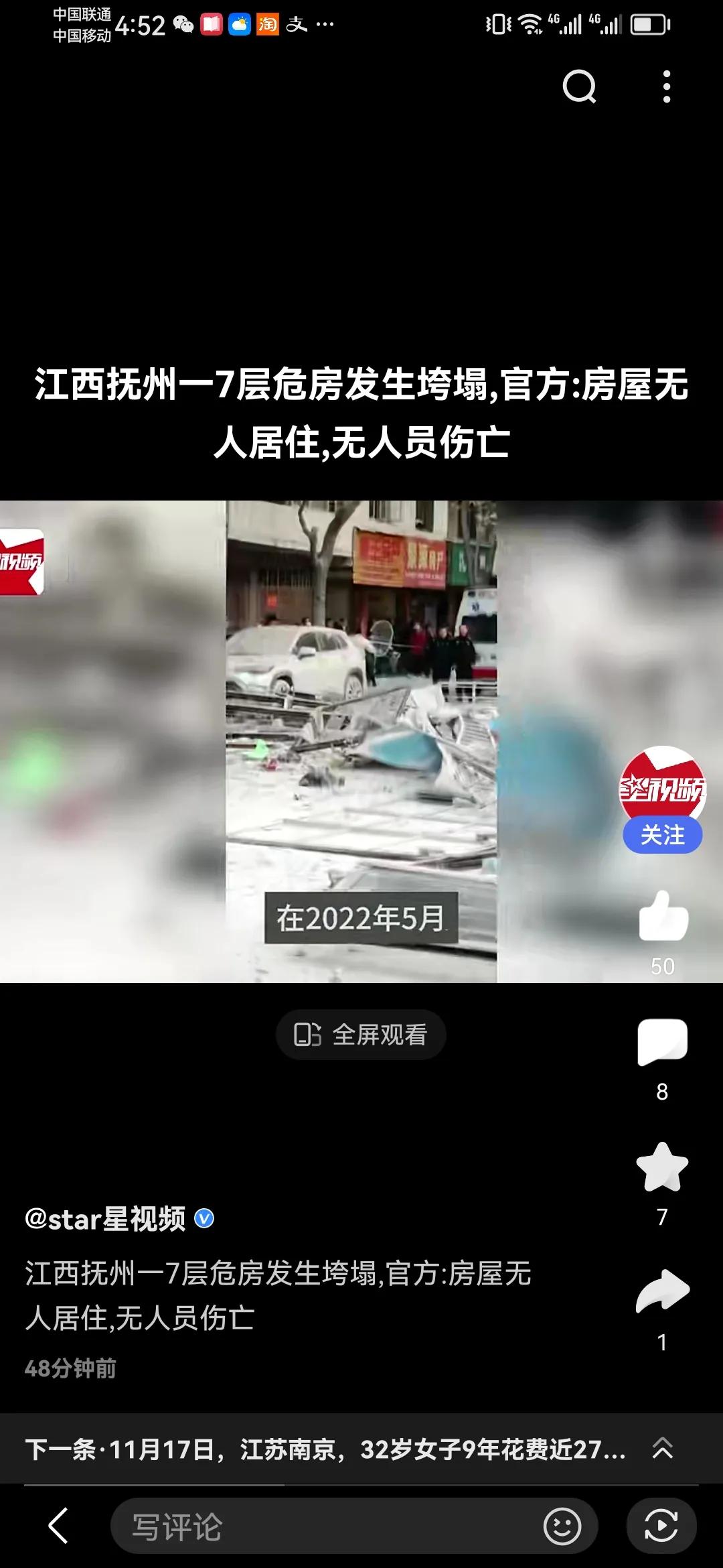 江西抚州一多层楼房垮塌！ 
11月19日，江西抚州南丰县新建路一栋房屋发生垮塌。