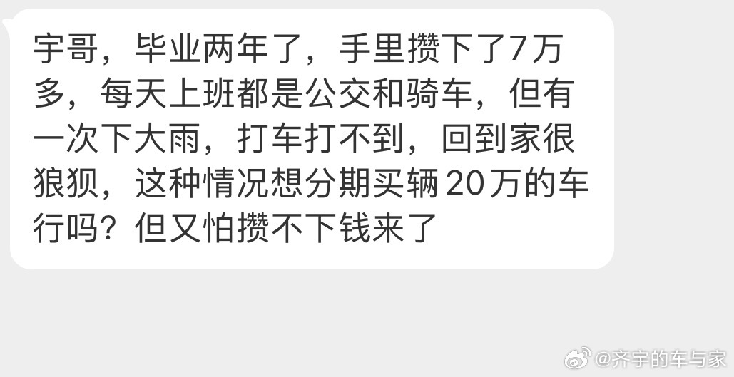 我觉得可以上车了，如果怕负担大，10来万的也不错，小鹏mona l03、萤火虫…