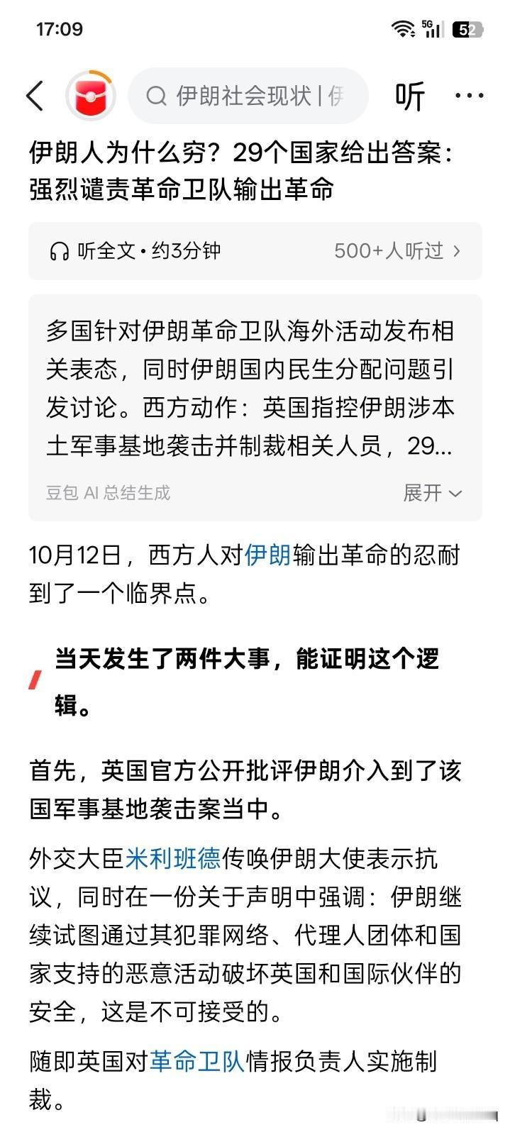 伊朗好像根本输出的就不是什么“革命”，而输出的实际上就是伊朗人民辛辛苦苦劳动的血