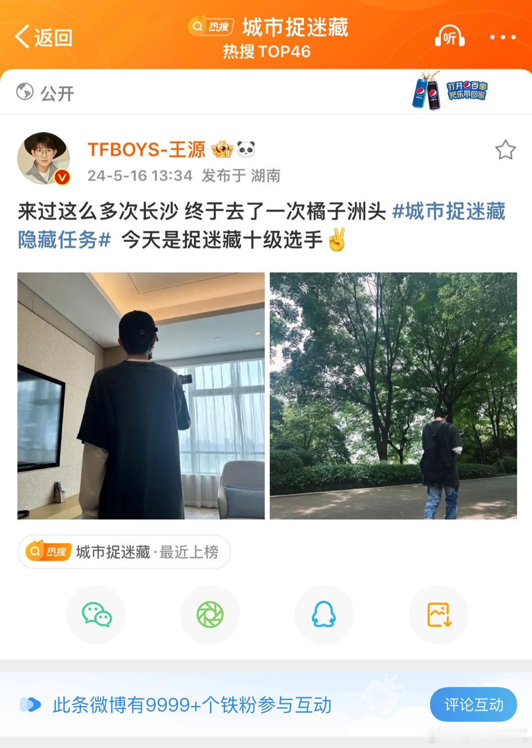 #王源长沙#王源在长沙橘子洲头开启#城市捉迷藏隐藏任务#，融入人群，隐藏自己，这