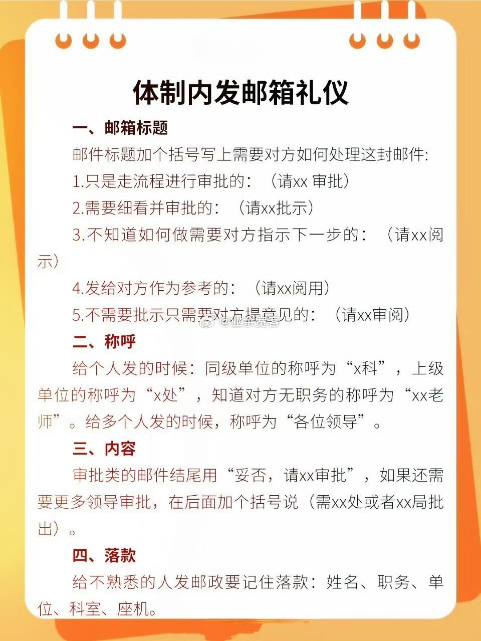 体制内发邮箱礼仪 