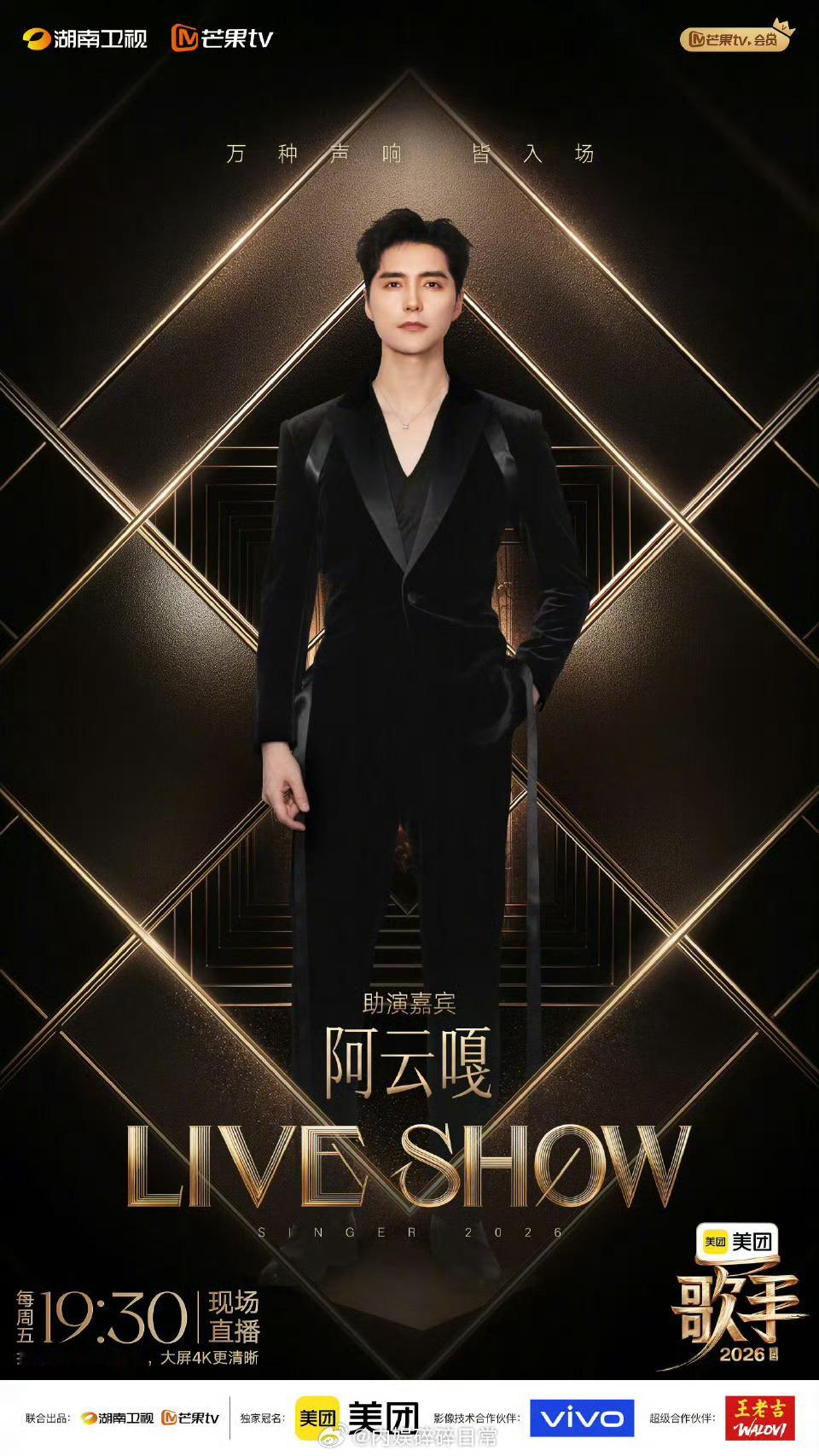 歌手帮唱嘉宾歌手2026官宣了三位本周帮唱嘉宾 