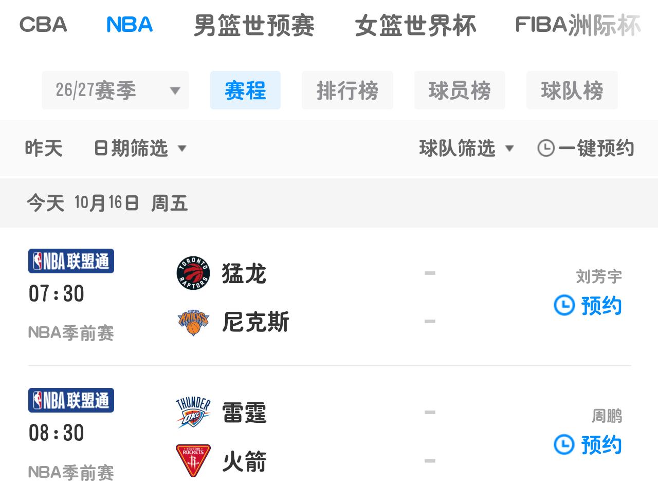 🔥10月16日篮球观赛速报
🏀重点：CBA新赛季揭幕战
⏰19:30 上海久