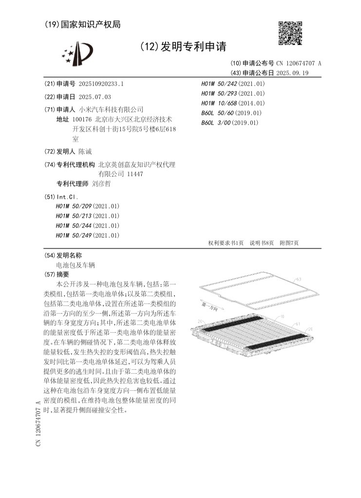 小米Pack专利这其实就是对于电电增程的另一种解释，也同时保证了大功率请求下的电
