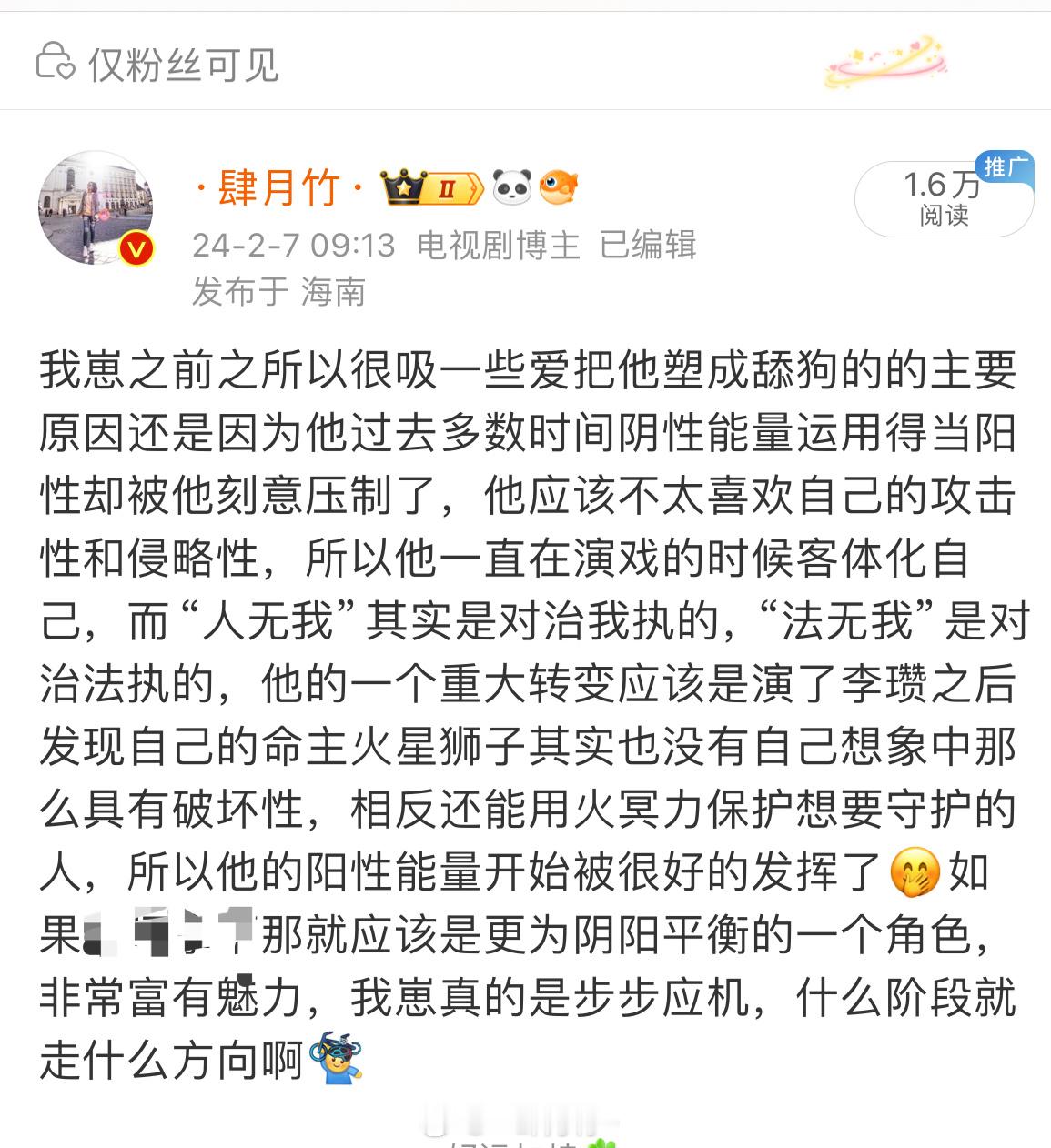 昨天看到采访的时候，觉得还蛮期待的。当时写P1、P2的时候本以为是会演那个角色的