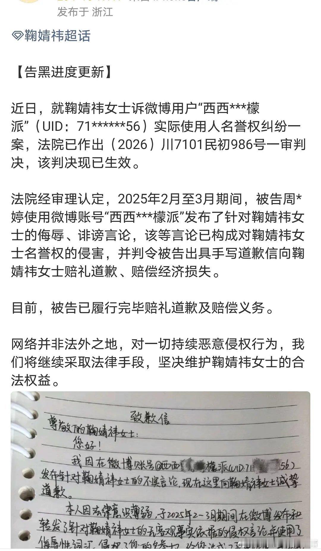 鞠婧祎告了月鳞绮纪同事田嘉瑞粉丝 