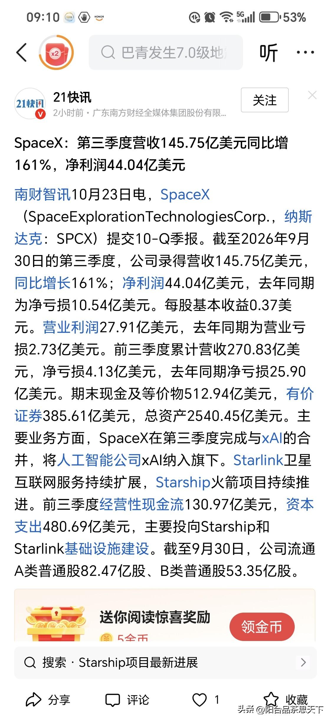 SPACEX
一个季度就能赚44亿美金，300亿人民币
静态计算，一年赚1200