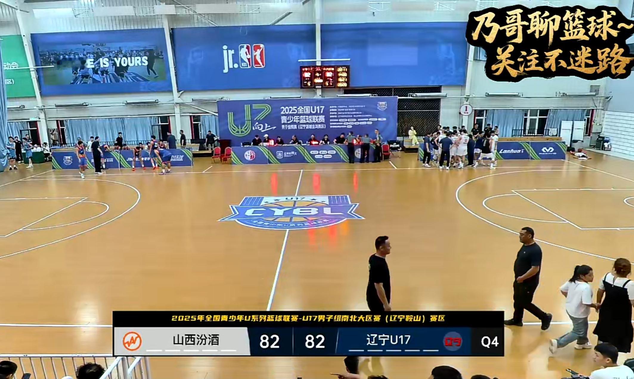 这场牛逼，双加时～～全国青少年u系列篮球联赛 ​​​
