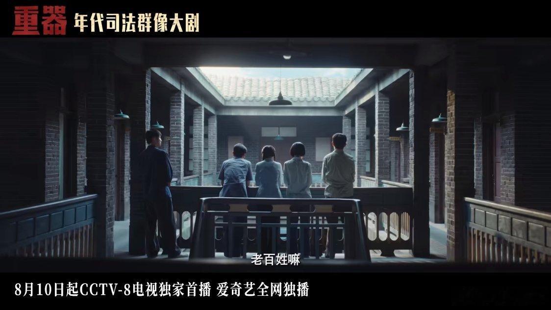 重器定档重器置身事内预告黄景瑜陈一众电视剧重器 你要是说这个，那我就有点兴趣了，