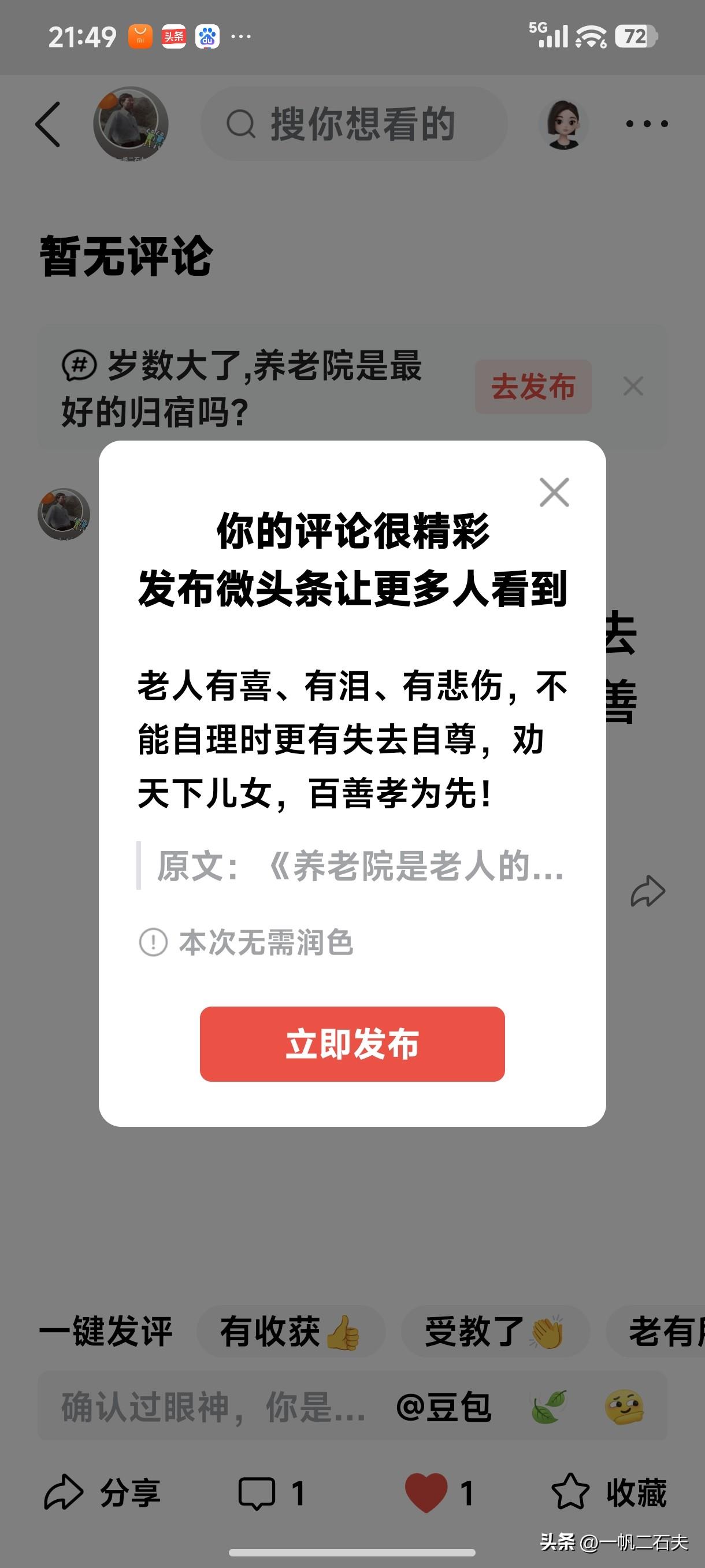 《别取了媳妇扔了娘》
       老人有喜、有泪、有悲伤，不能自理时更有失去自