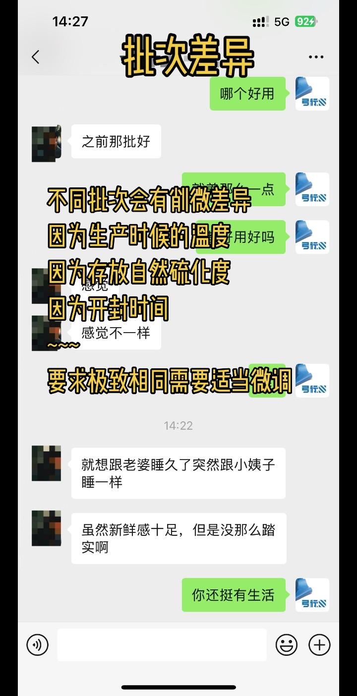不同批次会有削微差异
因为生产时候的温度
因为存放自然硫化度
因为开封时间
~~