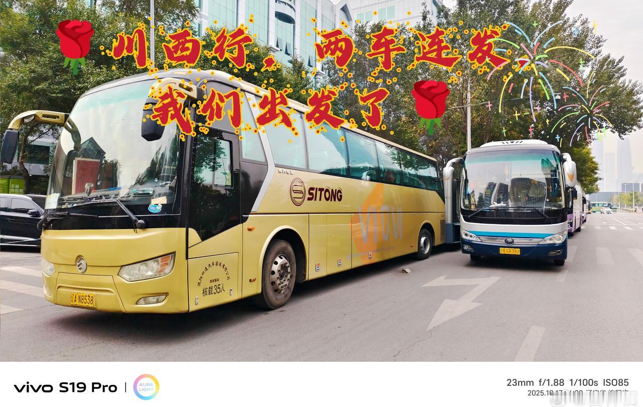 2025年10月17日星期五
川西行27天活动
第一天
去往川西游，两车同发，寻